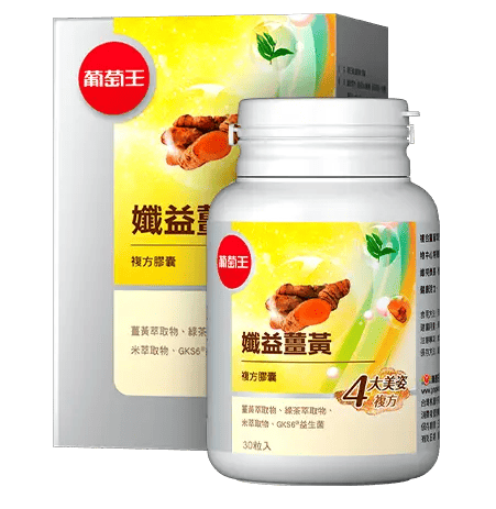 保健食品推薦品牌－葡萄王