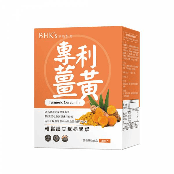 BHK's 官網圖／薑黃素食膠囊