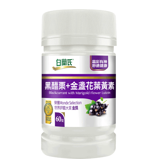 葉黃素推薦品牌－白蘭氏葉黃素