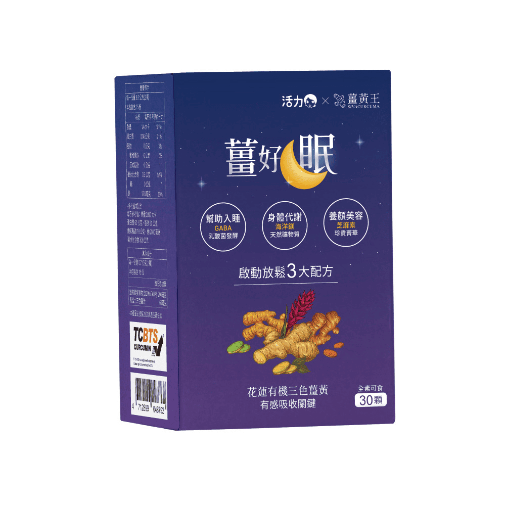 薑黃王－薑好眠膠囊，對於失眠有一定的幫助