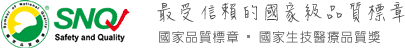 SNQ 國家品質標章可以幫你把關第一手的營養品品質／圖取自 SNQ 官網