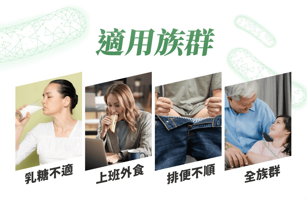 選擇針對不同族群設計的營養品，能起到更多的正面益生菌效果／圖取自陽信商店街