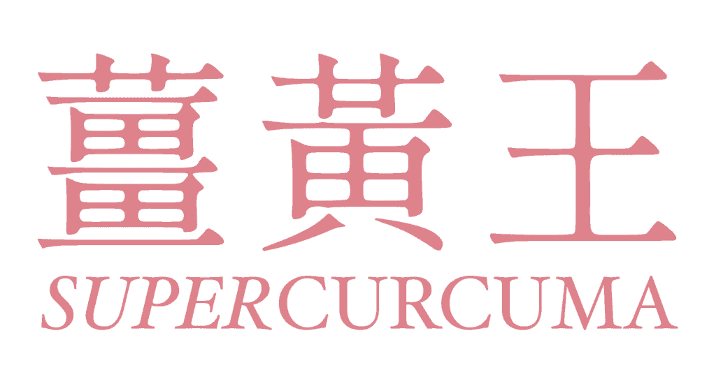 網路評價火紅的薑黃品牌,薑黃王 Supercucurma