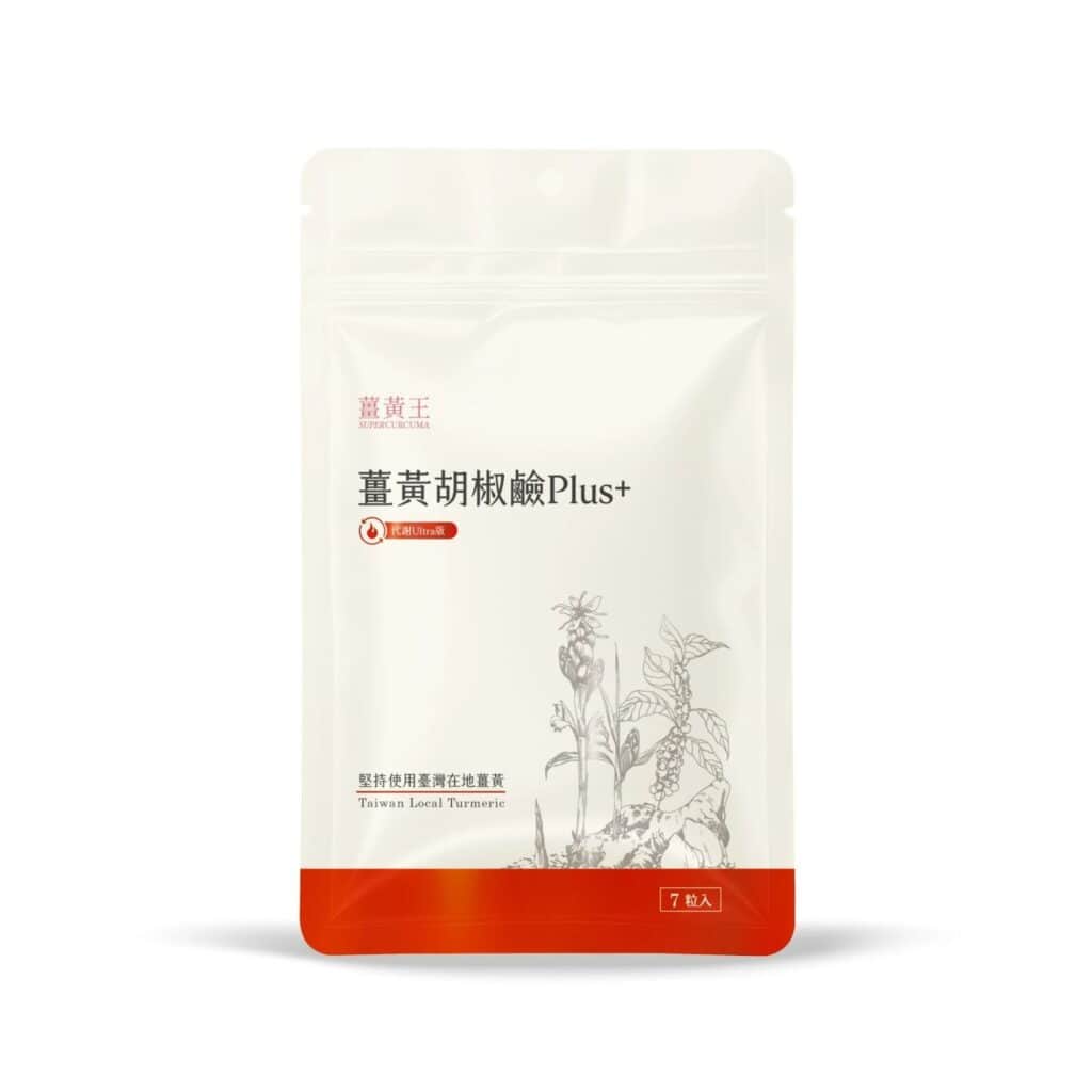 薑黃王薑黃胡椒鹼 Plus 有多種包裝組合可供選擇